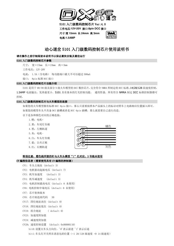 5101<em>入门</em>级数码控制芯片使用说明书 海报
