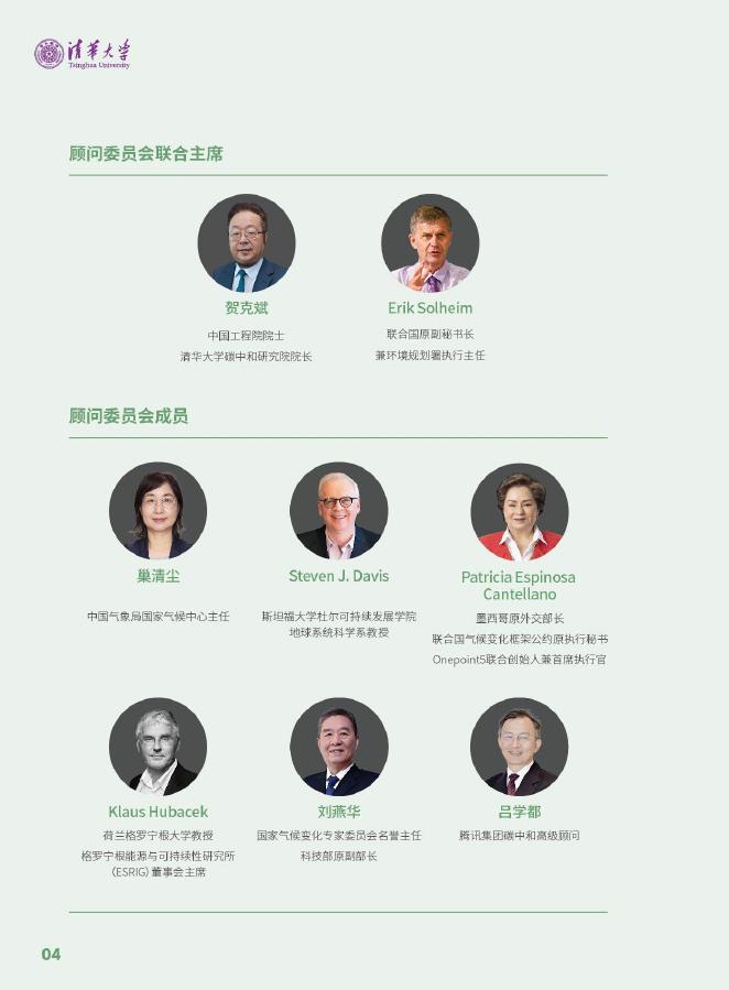 清华大学碳中和研究院：2025年全球碳中和年度进展报告_第6页