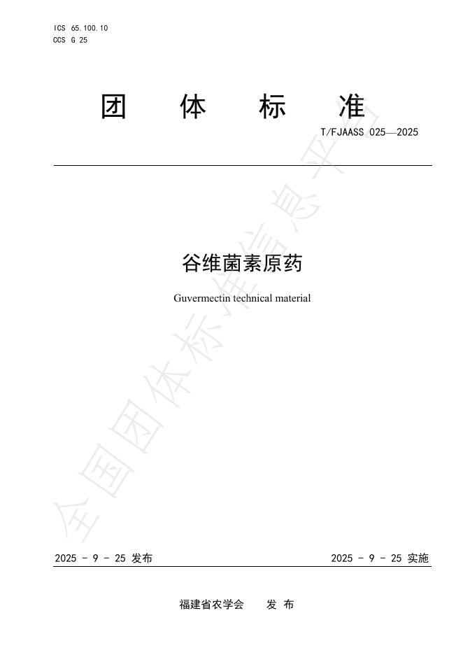 T/FJAASS 025-2025 标准预览
