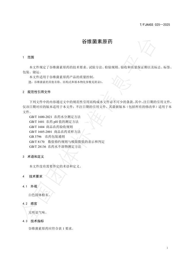 T/FJAASS 025-2025 标准预览