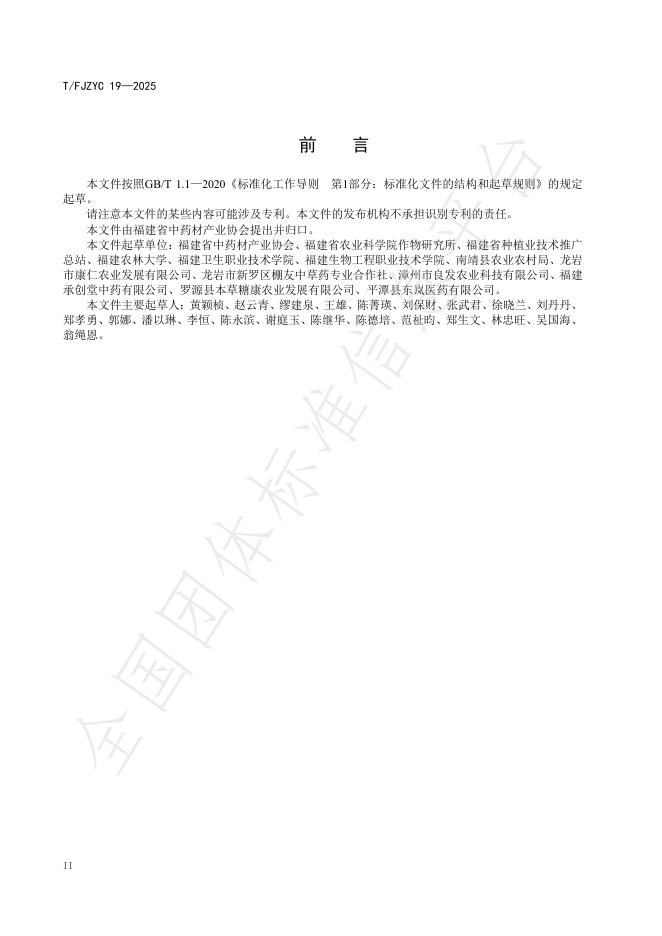 T/FJZYC 19-2025 标准预览