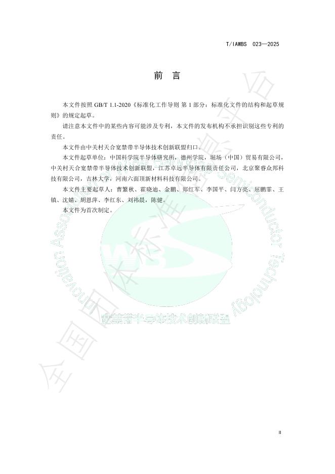 T/IAWBS 023-2025 标准预览