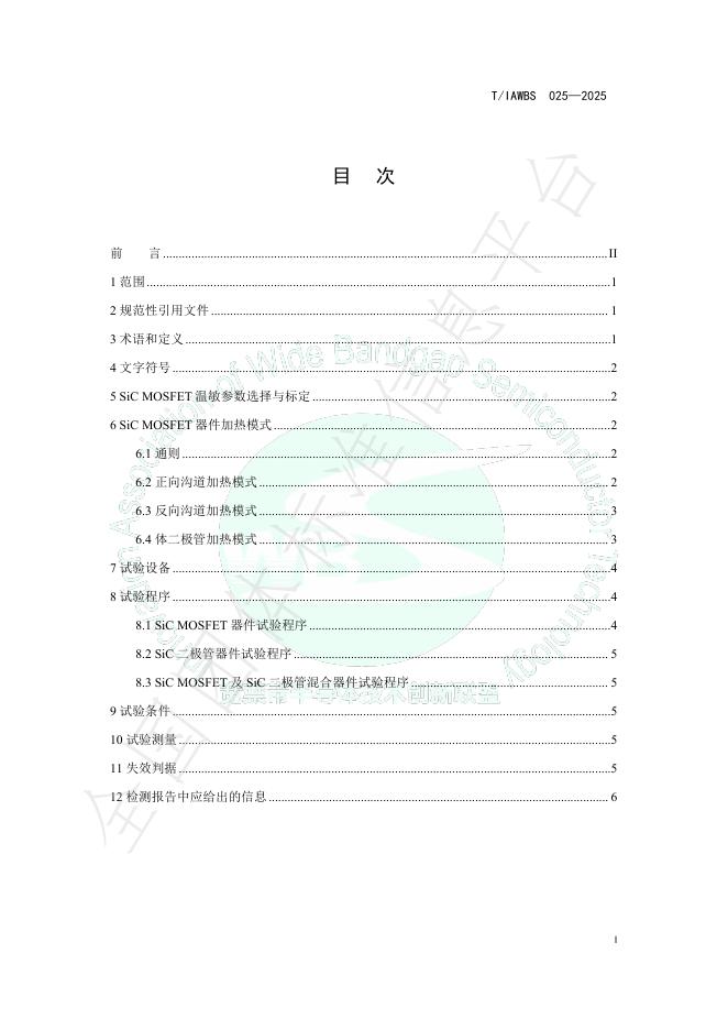 T/IAWBS 025-2025 标准预览