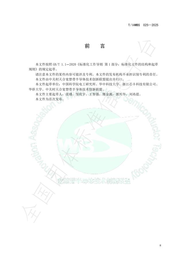 T/IAWBS 025-2025 标准预览