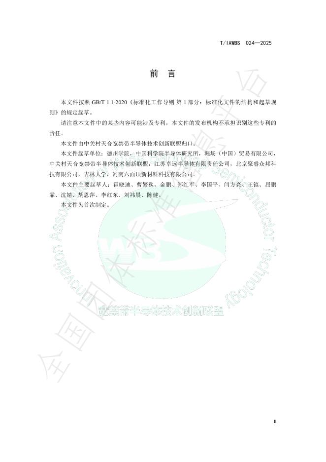 T/IAWBS 024-2025 标准预览