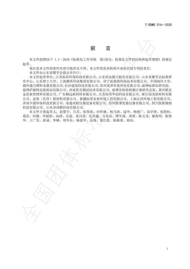 T/SDMS 016-2025 标准预览