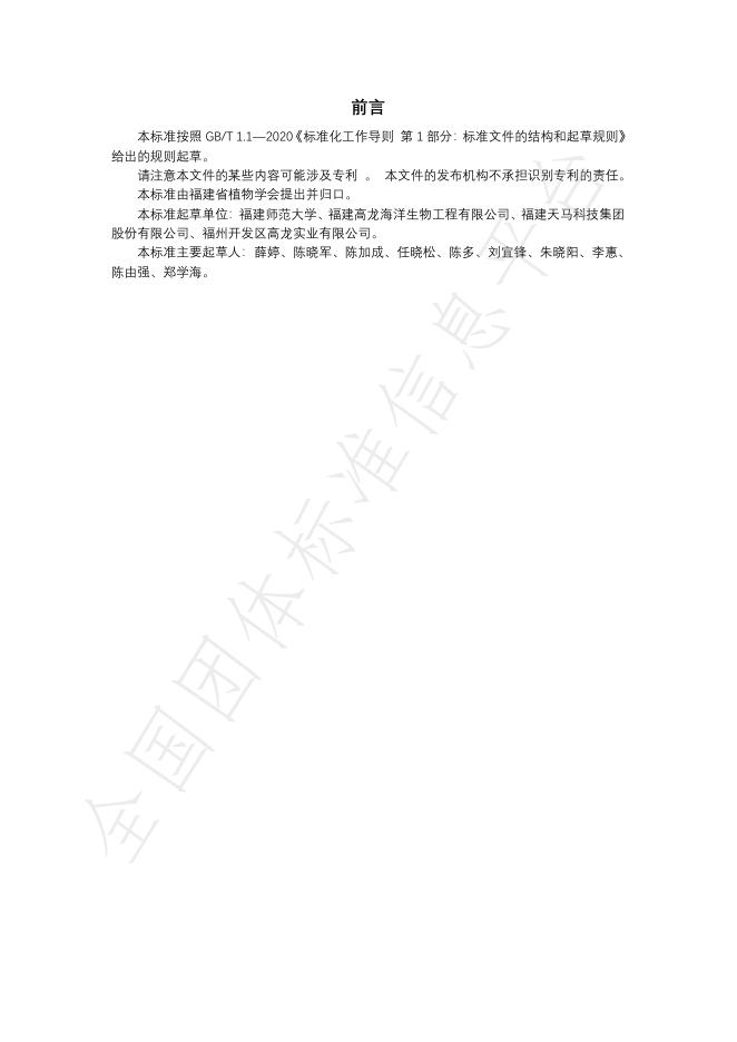 T/FJBS 2-2025 标准预览