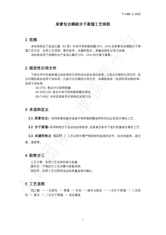 T/FJBS 2-2025 标准预览
