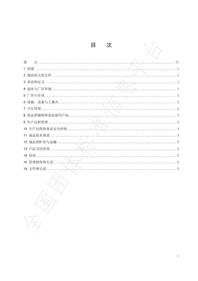 T/SCSSX 18.0-2025 标准预览