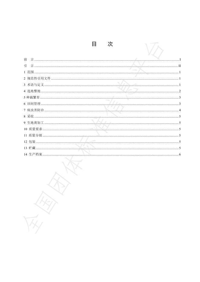 T/HTCMA 014-2025 标准预览