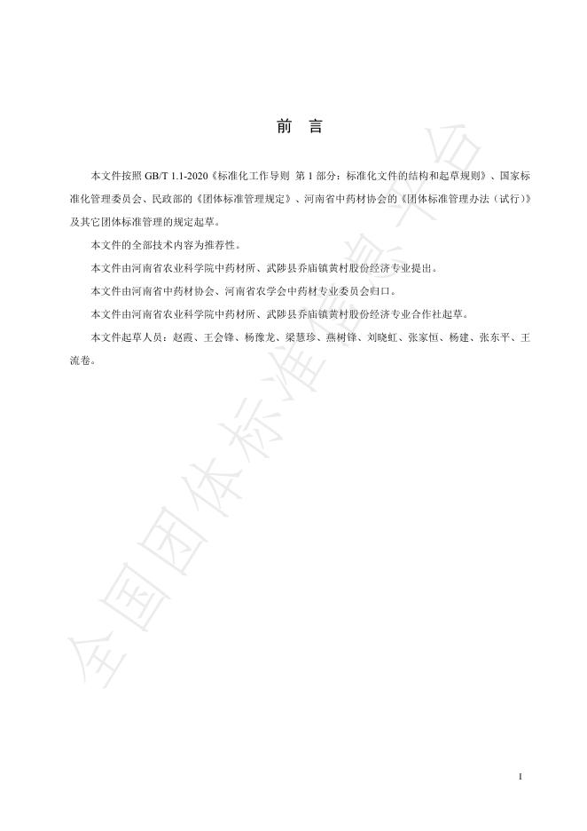 T/HTCMA 014-2025 标准预览