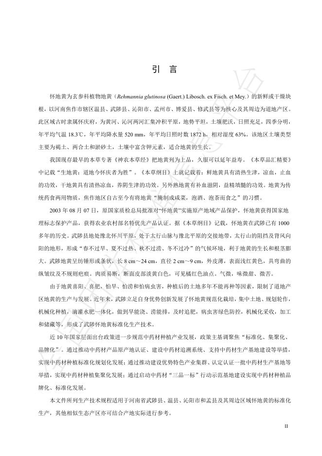 T/HTCMA 014-2025 标准预览