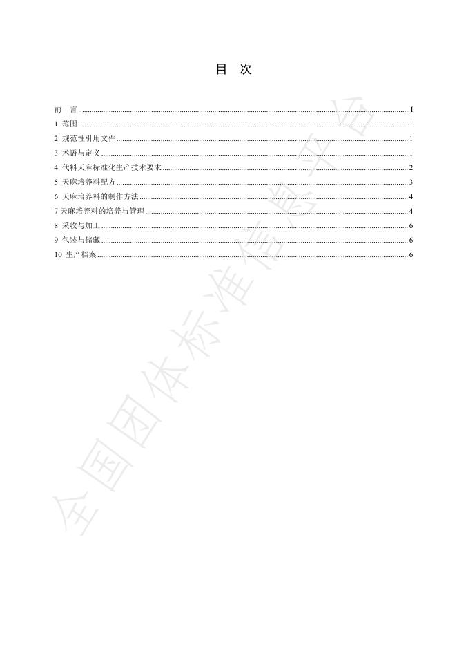 T/HTCMA 012-2025 标准预览