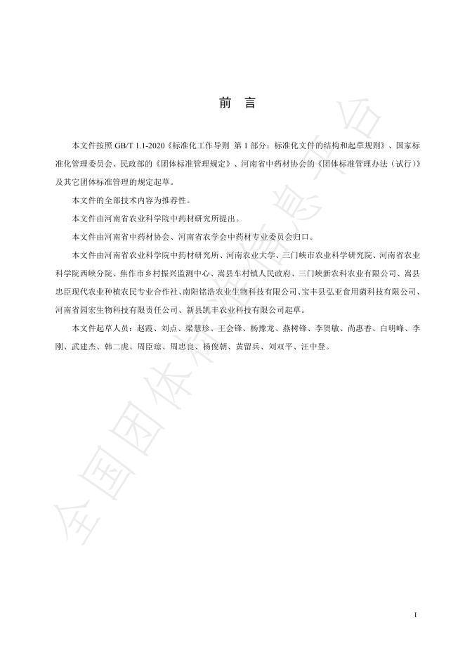 T/HTCMA 012-2025 标准预览