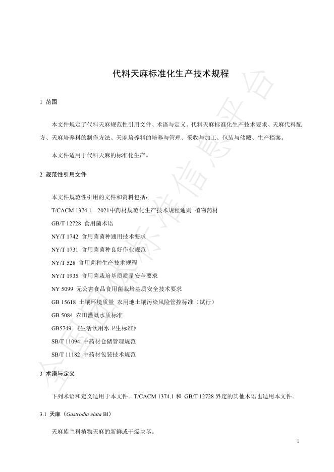 T/HTCMA 012-2025 标准预览