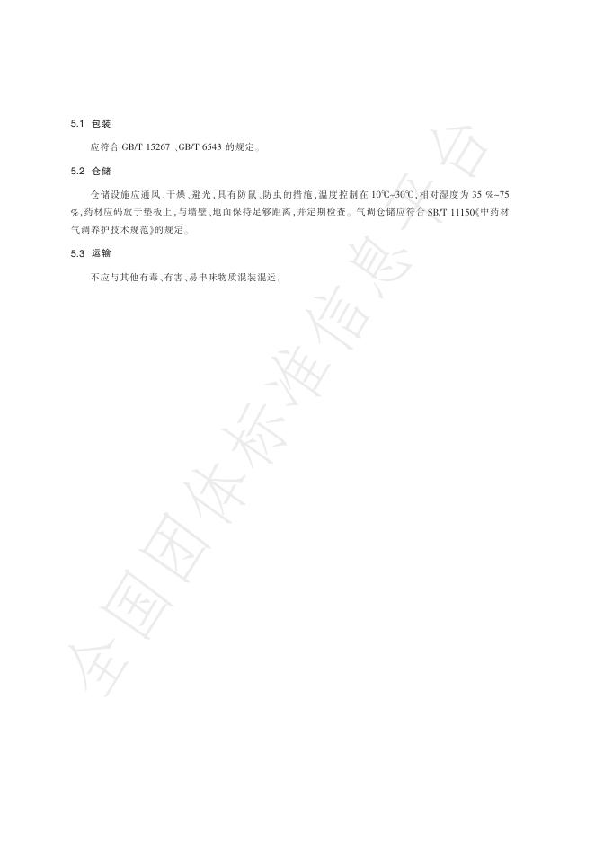 T/DXZYJLM 019.3-2025 标准预览