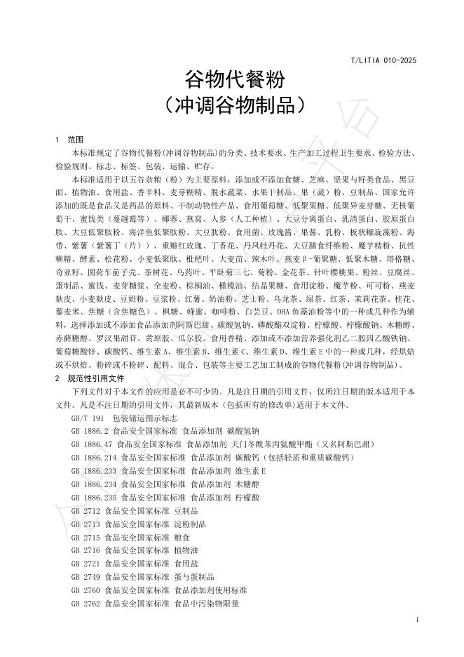 T/LITIA 010-2025 标准预览