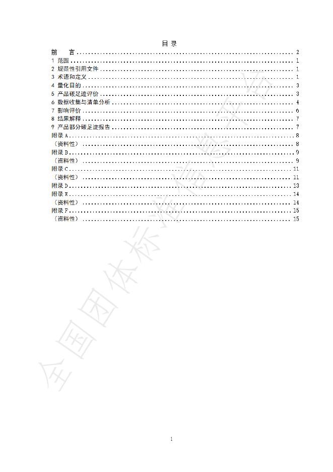 T/CISIA 014-2025 标准预览
