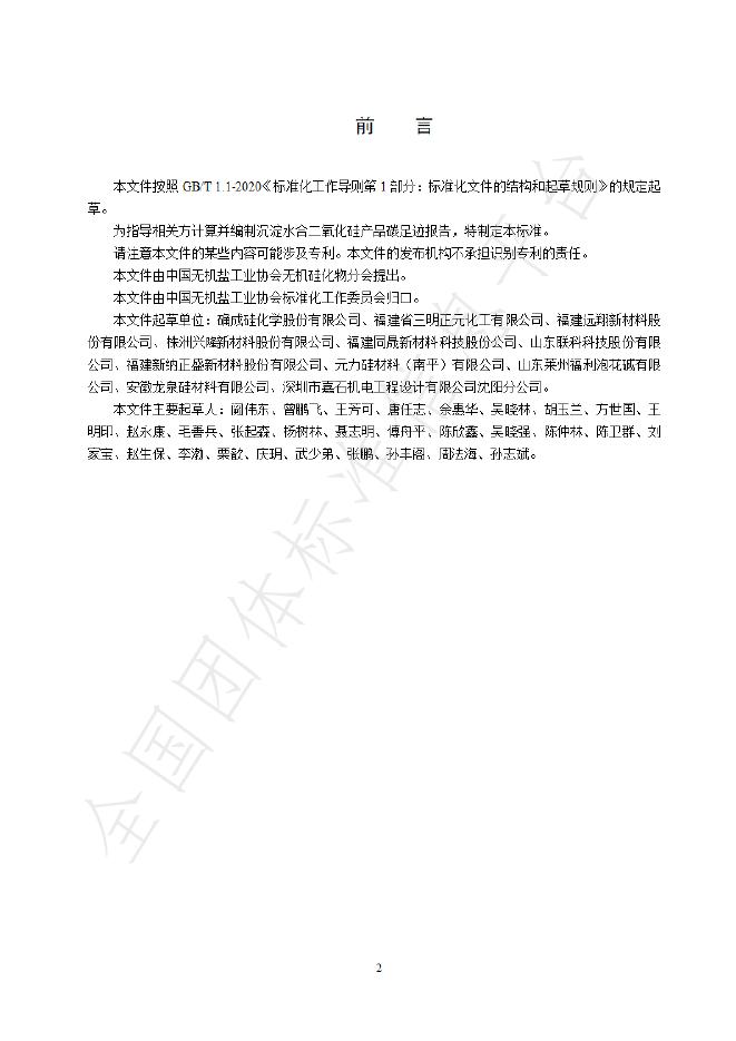 T/CISIA 014-2025 标准预览