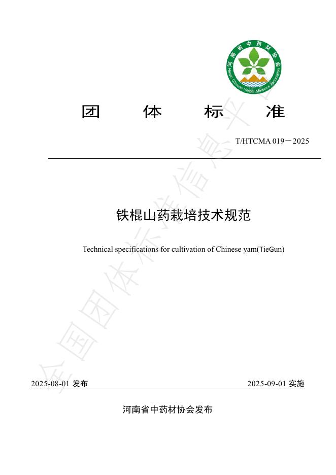 T/HTCMA 019-2025 标准预览