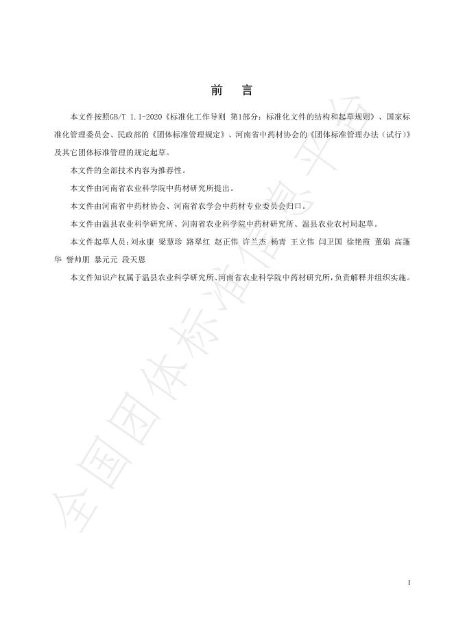 T/HTCMA 019-2025 标准预览