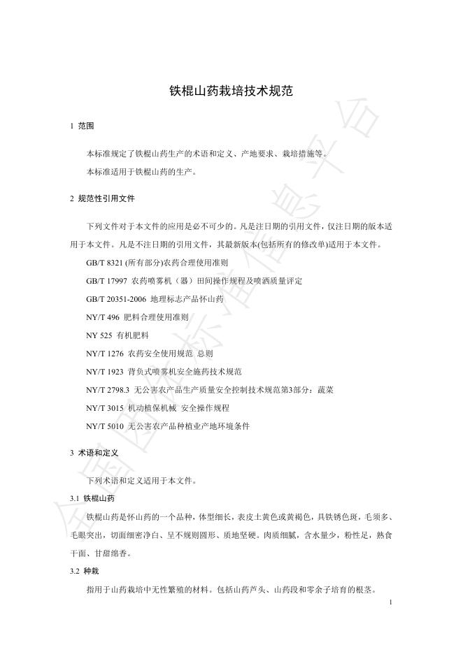 T/HTCMA 019-2025 标准预览