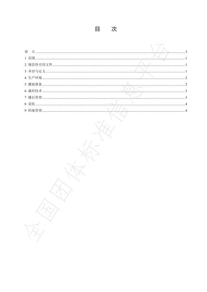 T/HTCMA 016-2025 标准预览