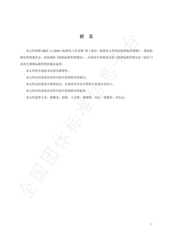 T/HTCMA 016-2025 标准预览