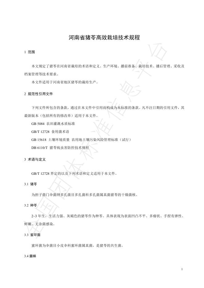 T/HTCMA 016-2025 标准预览
