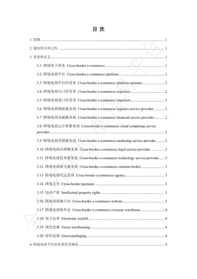 T/CATIS 030-2025 标准预览