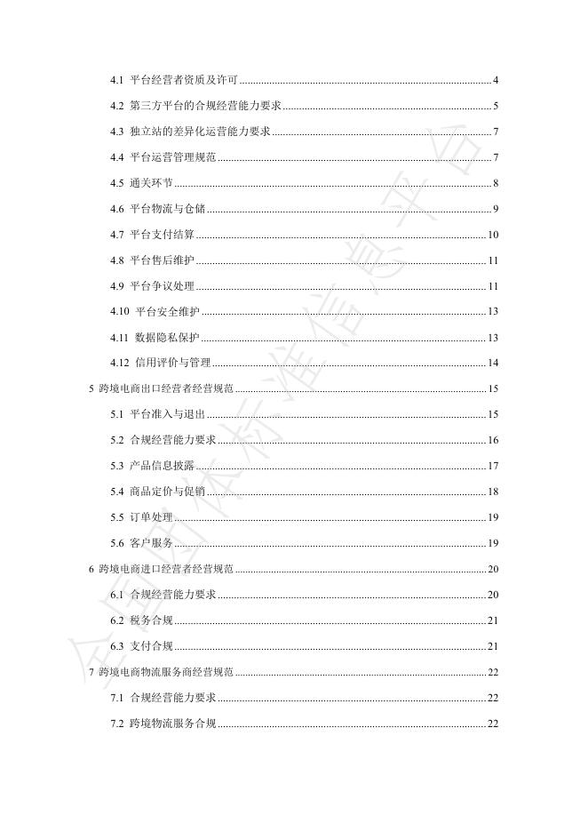 T/CATIS 030-2025 标准预览