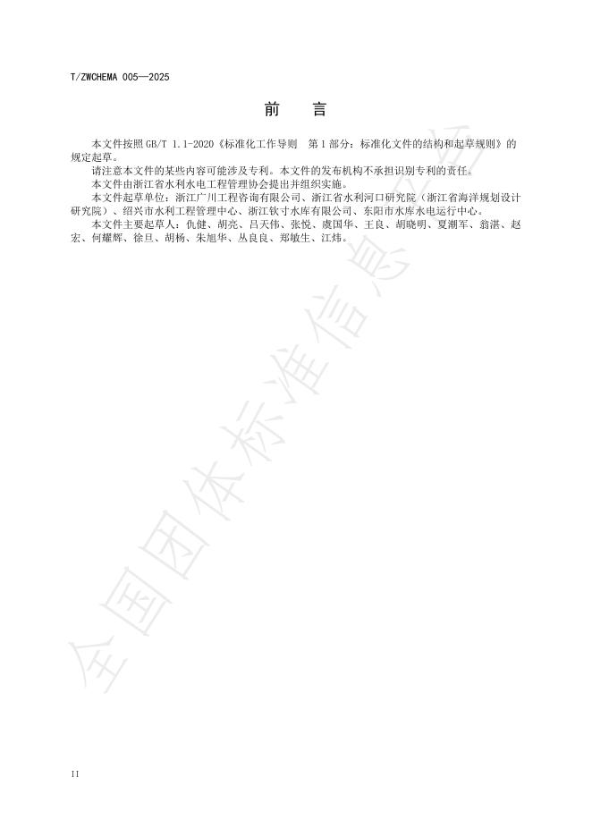 T/ZWCHEMA 005-2025 标准预览