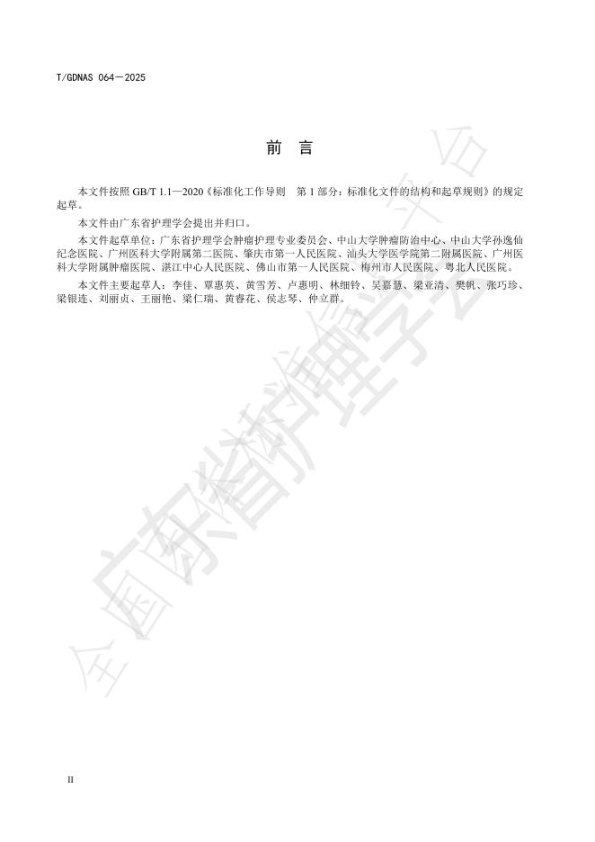 T/GDNAS 064-2025 标准预览