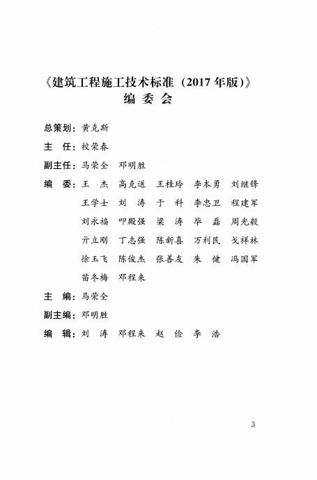 ZJQ08-SGJB 242-2017 标准预览