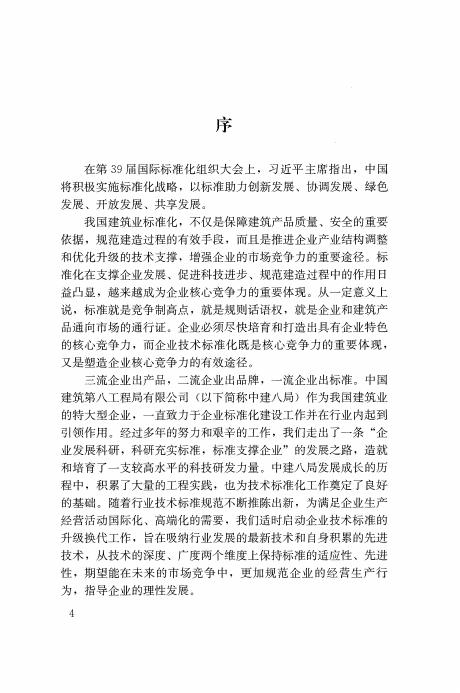 ZJQ08-SGJB 242-2017 标准预览