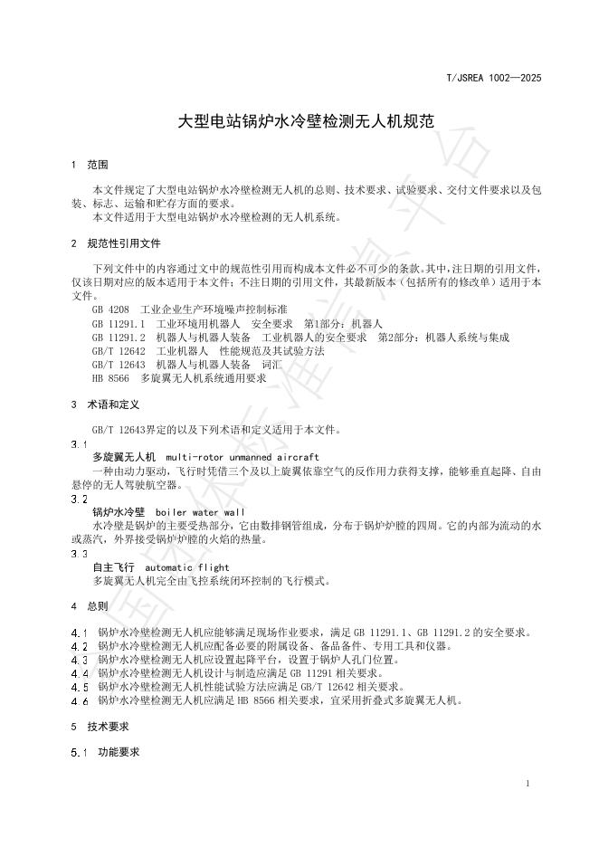 T/JSREA 1002-2025 标准预览