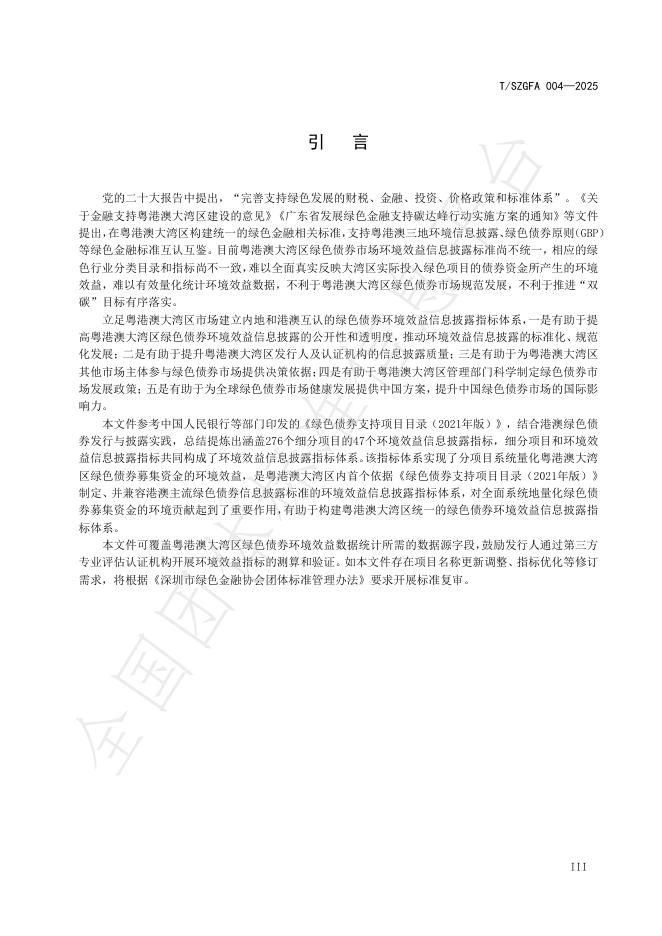 T/SZGFA 004-2025 标准预览