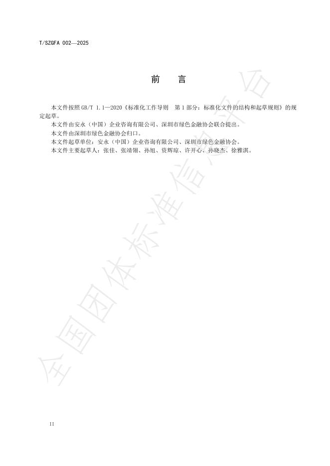 T/SZGFA 002-2025 标准预览