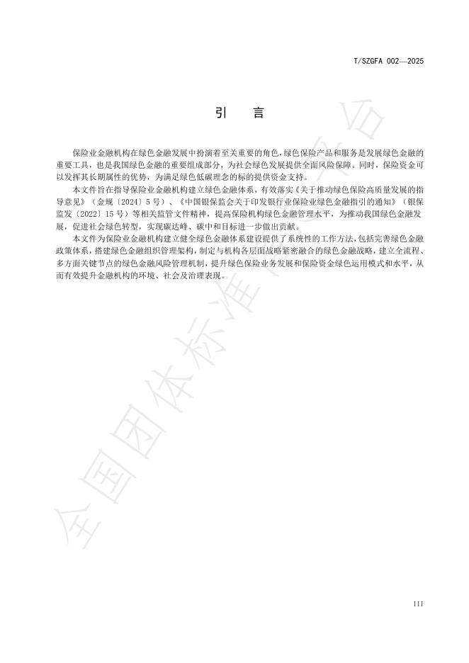 T/SZGFA 002-2025 标准预览