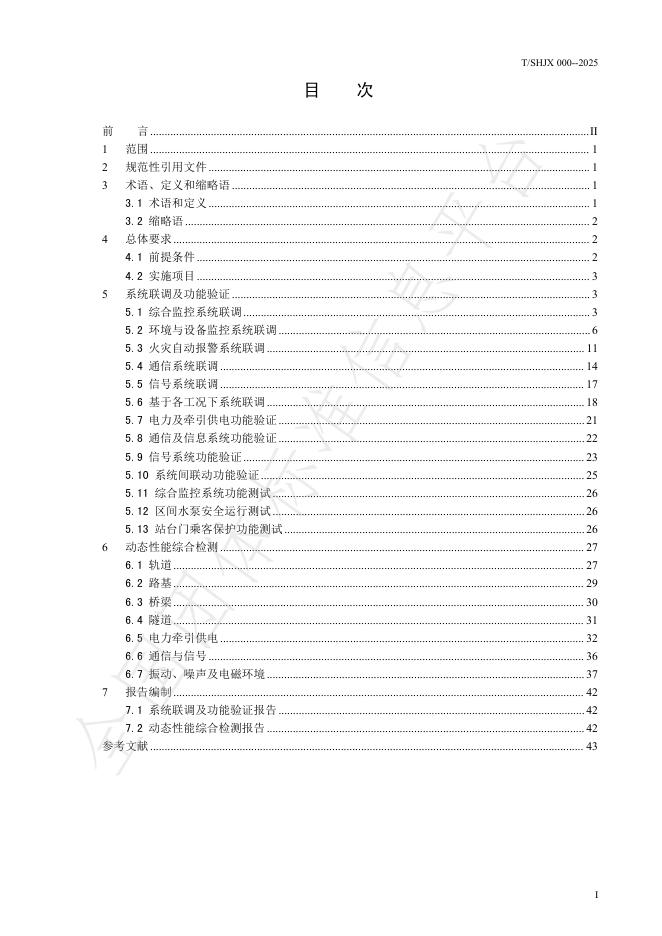 T/SHJX 091-2025 标准预览