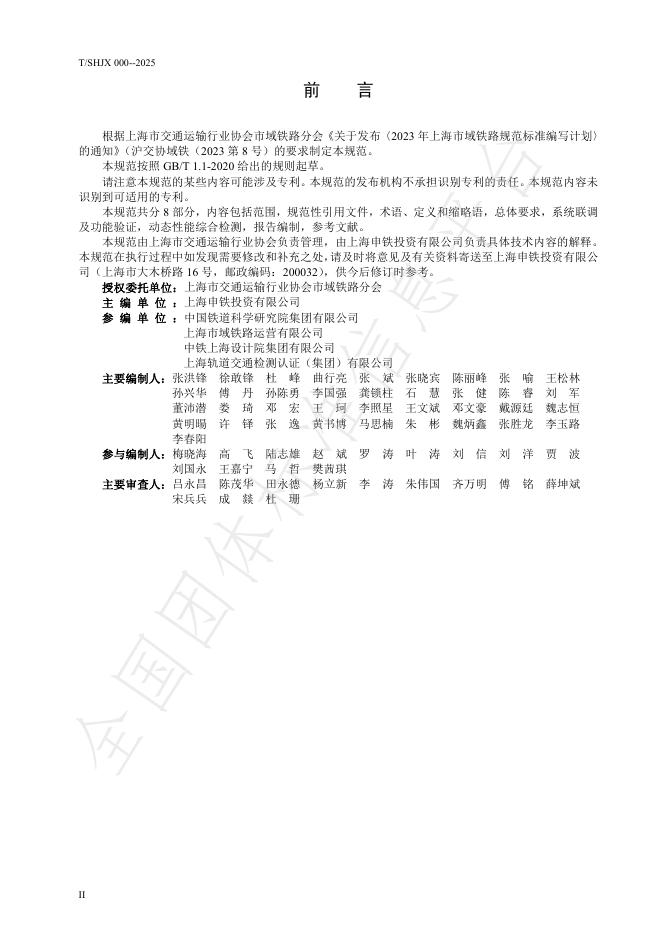 T/SHJX 091-2025 标准预览