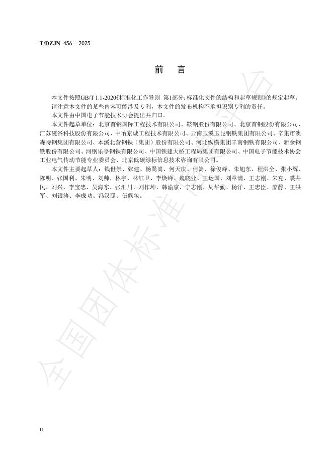 T/DZJN 456-2025 标准预览