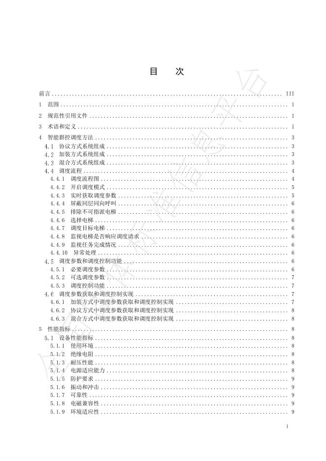 T/GSET 001-2025 标准预览