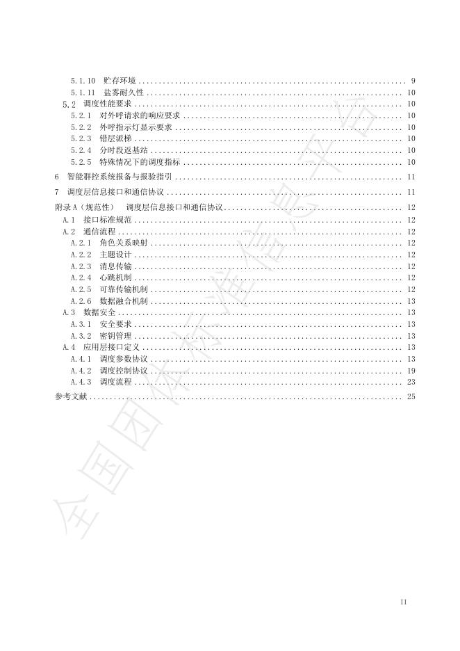 T/GSET 001-2025 标准预览