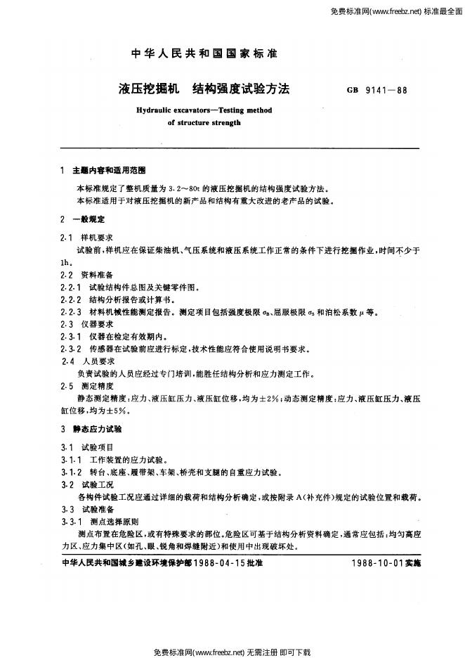 GB/T 9141-1988 标准预览