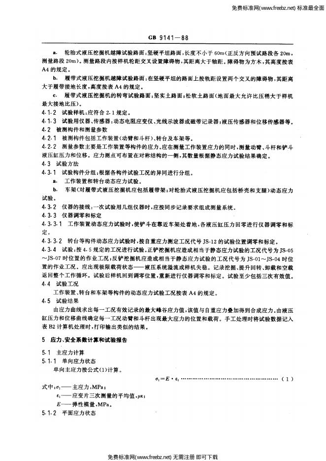 GB/T 9141-1988 标准预览