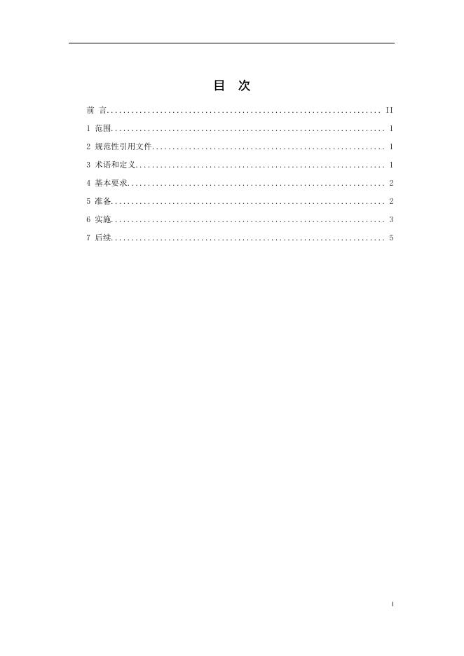 T/CTA 014-2025 标准预览