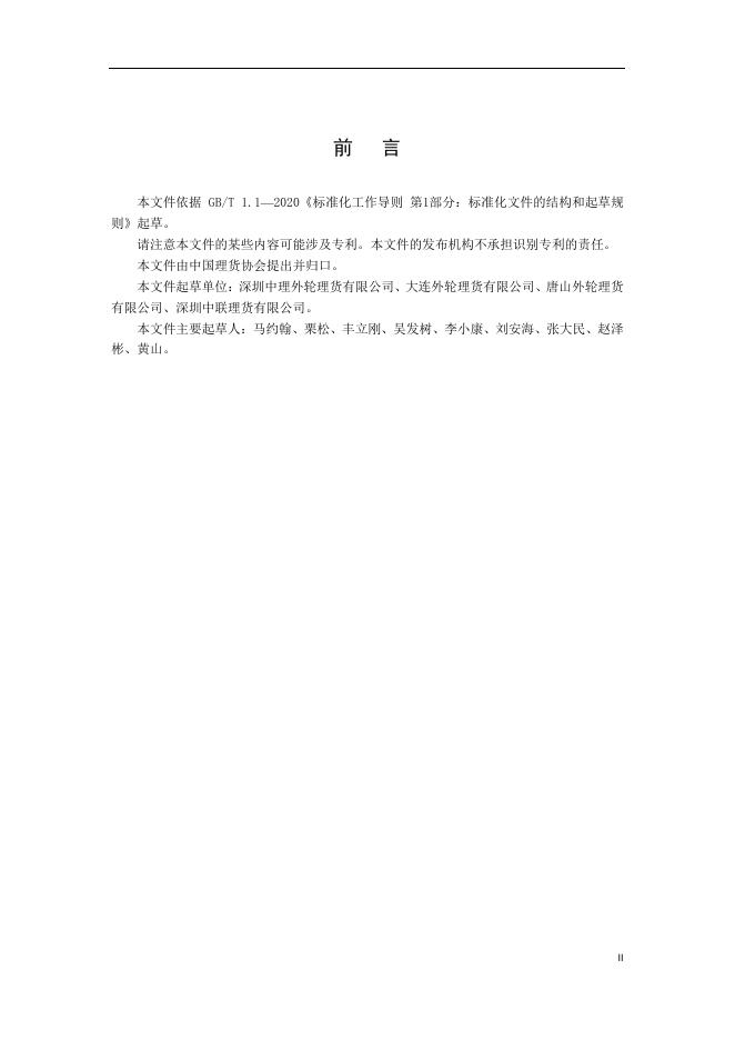 T/CTA 014-2025 标准预览