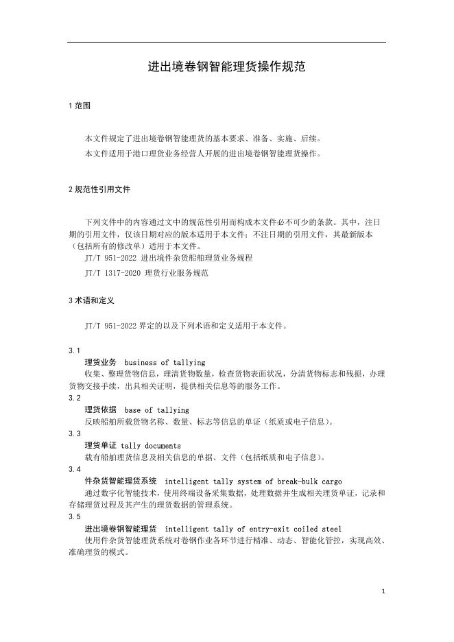 T/CTA 014-2025 标准预览