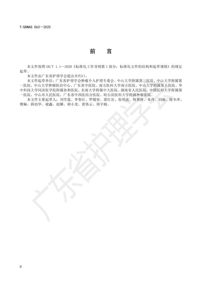 T/GDNAS 063-2025 标准预览